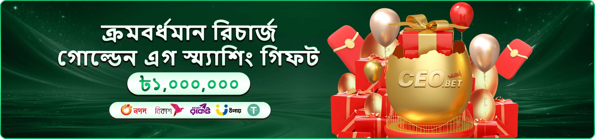 ক্যাশব্যাক প্রচারের দৃশ্য